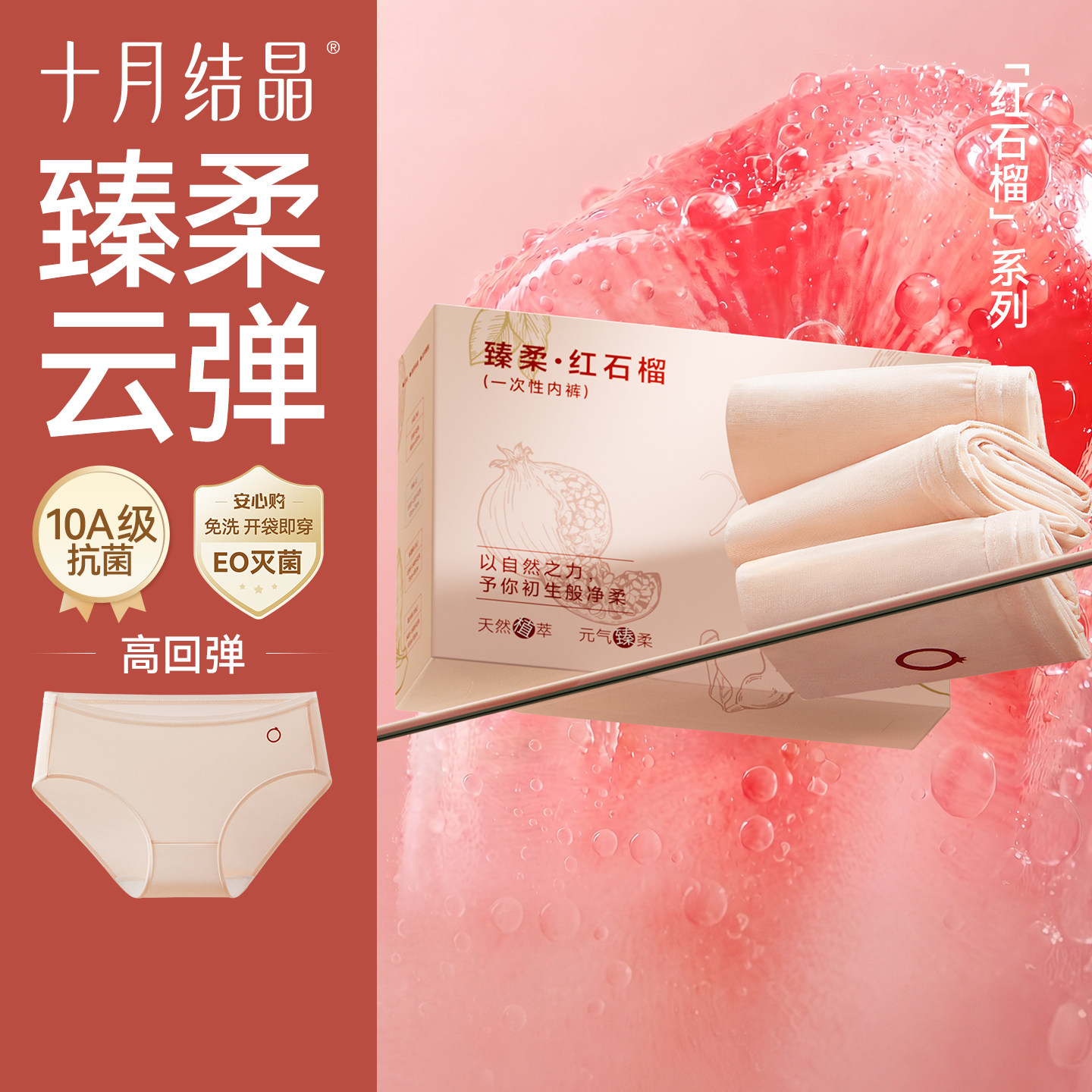 十月结晶一次性孕产妇抗菌内裤