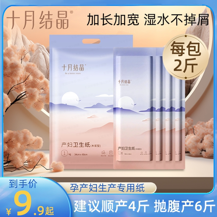 十月结晶月子纸卫生巾刀纸产后刀纸孕妇产房可用卫生纸孕妇产褥垫