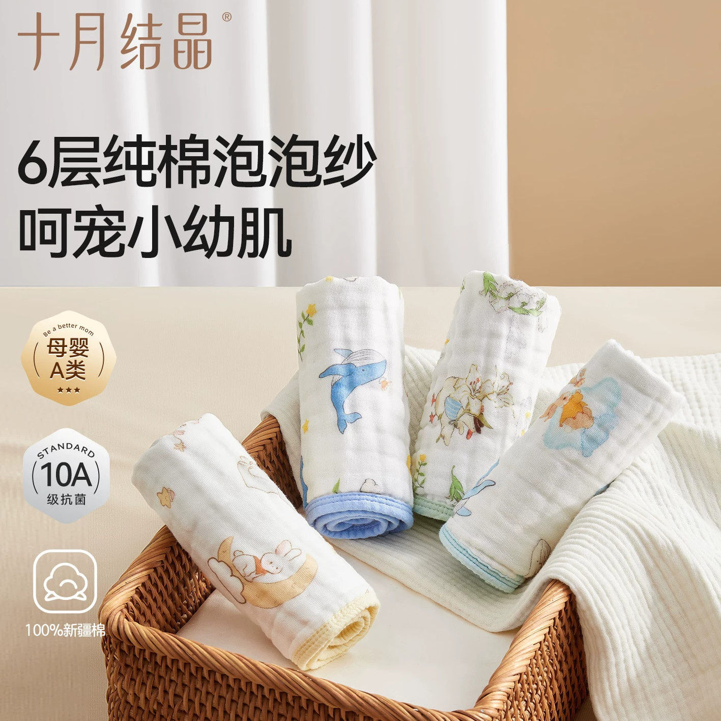 十月结晶纯棉纱布婴儿口水巾