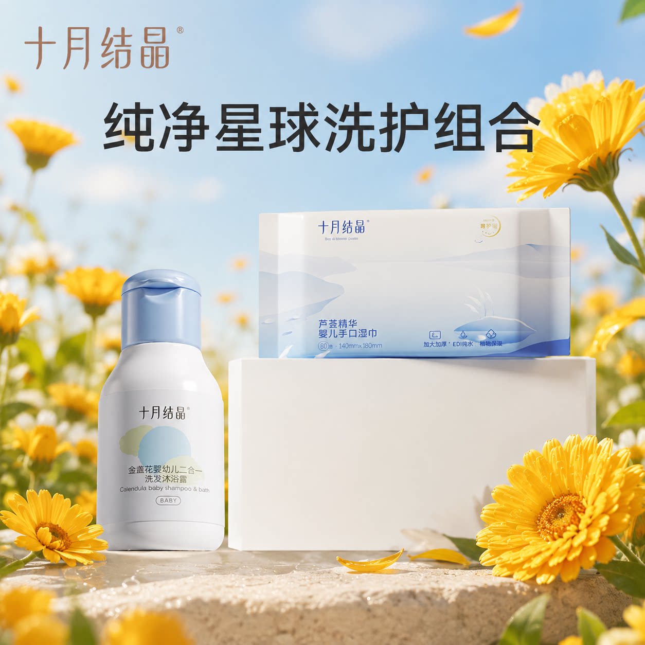 试用十月结晶婴儿洗护组合