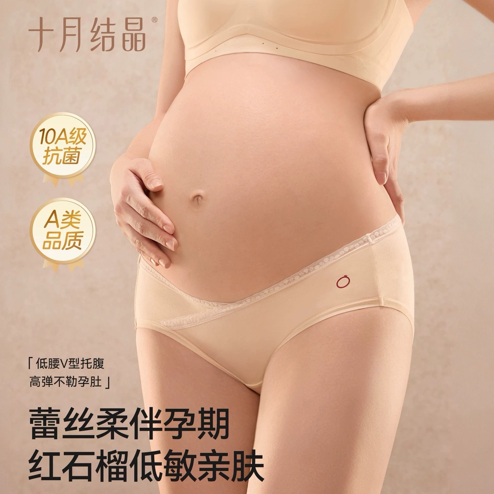 十月结晶孕产妇抗菌透气三角裤