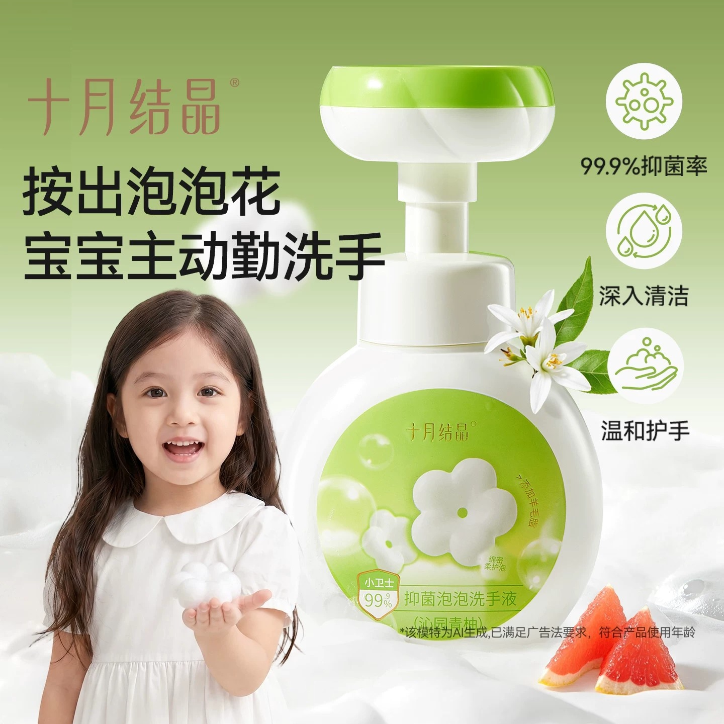 十月结晶宝宝泡泡抑菌洗手液
