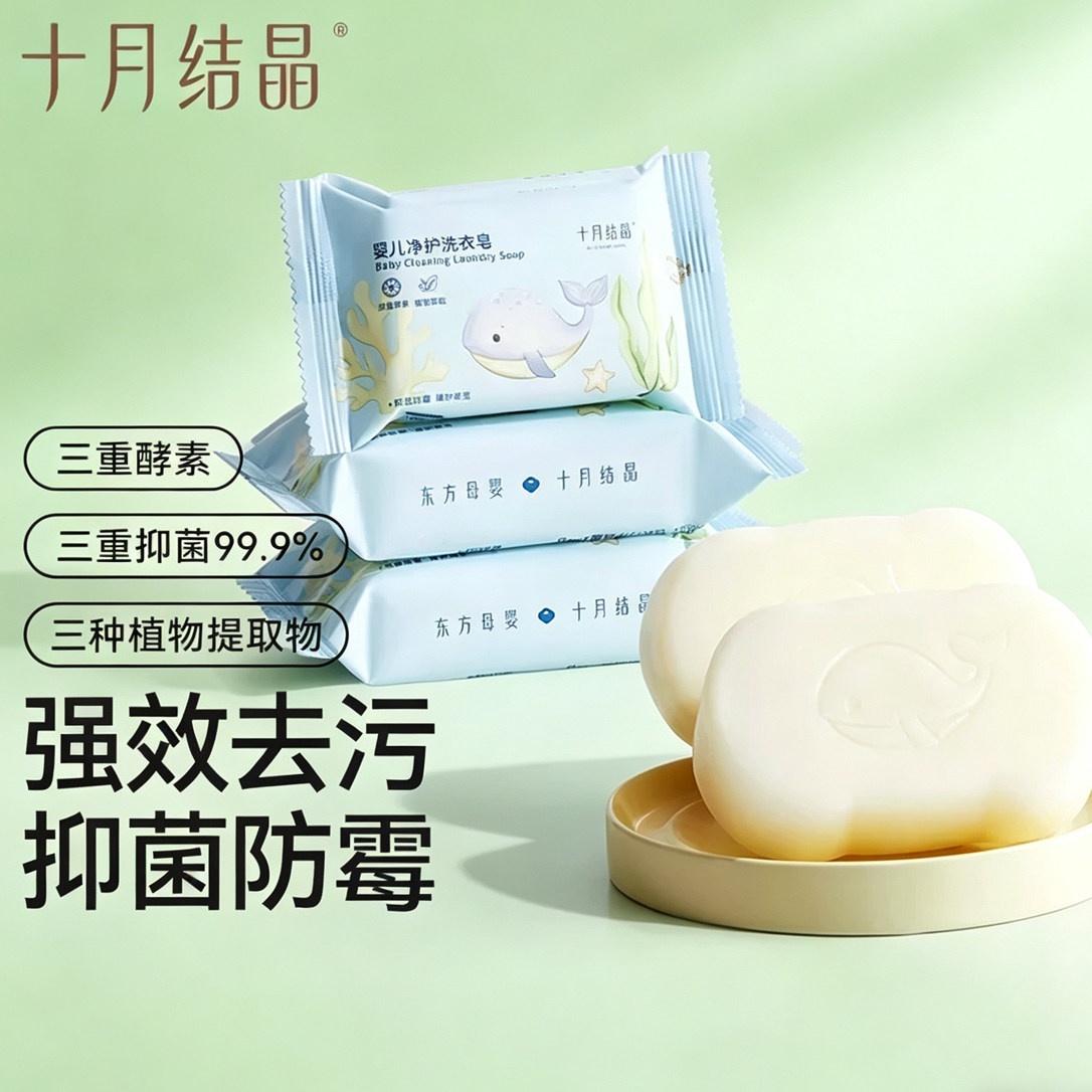 十月结晶6块婴儿洗衣皂bb皂