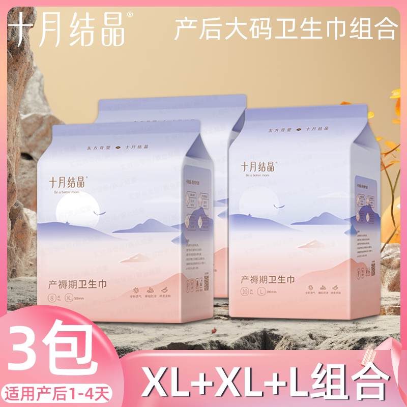产褥期卫生巾十月结晶