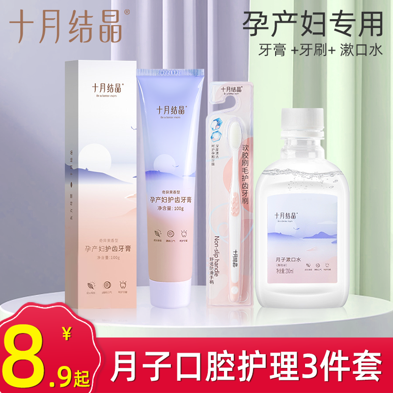 十月结晶月子牙刷产后软毛怀孕期用品准孕妇可用牙刷牙膏套装