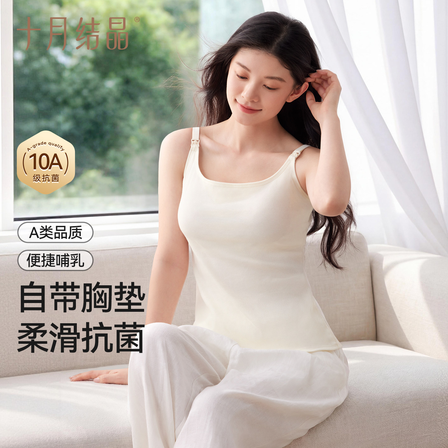 十月结晶夏季哺乳吊带免穿文胸