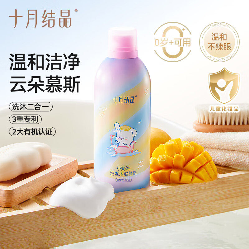 十月结晶婴儿沐浴露洗发水二合一宝宝儿童沐浴露小奶泡婴幼儿专用