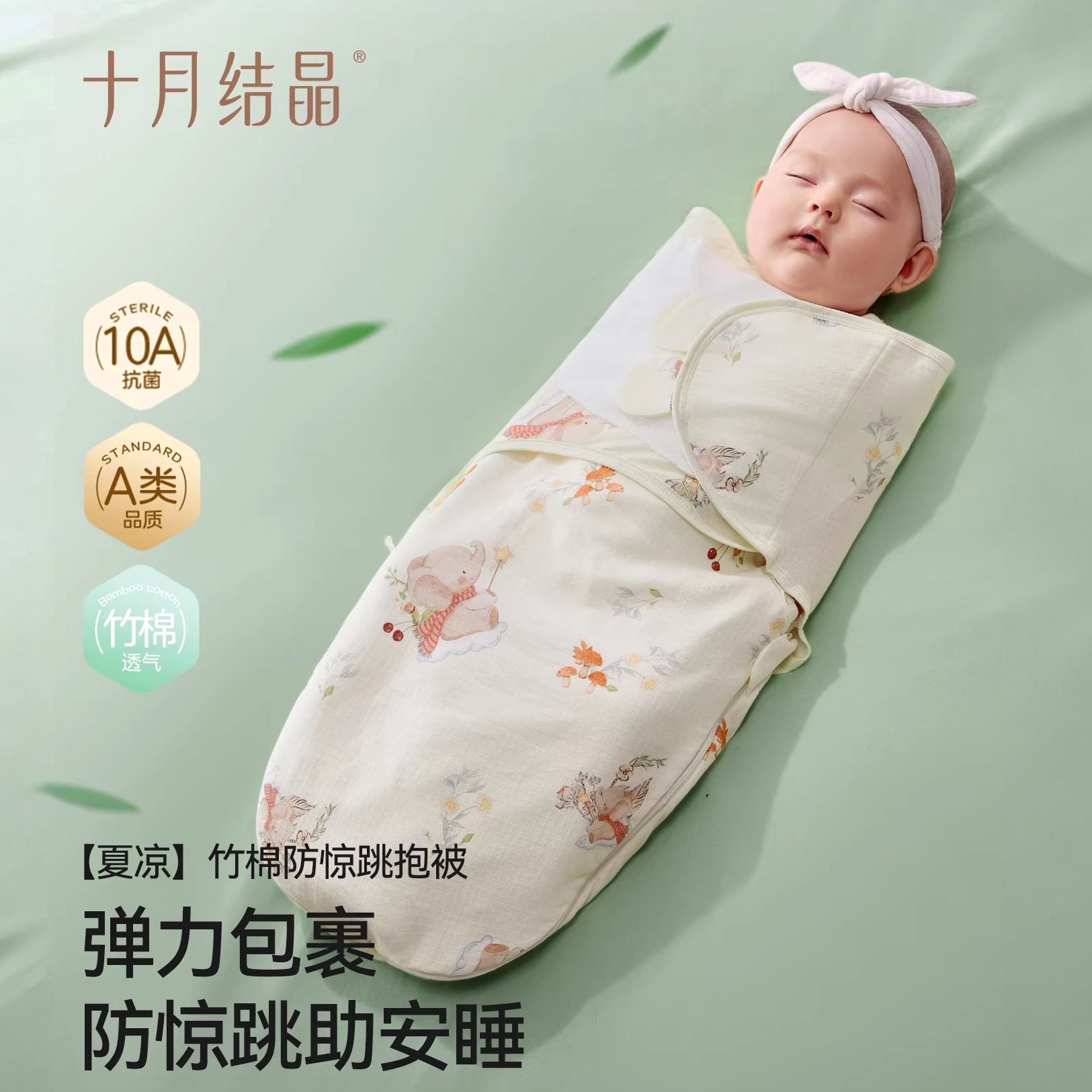 十月结晶新生儿竹棉透气防惊跳抱