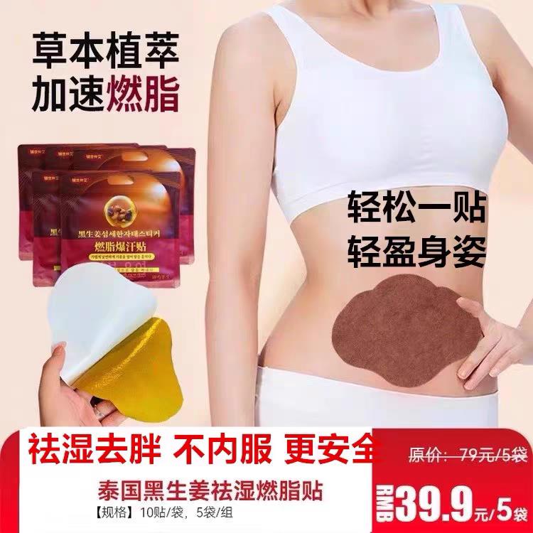 泰国黑生姜贴5袋50贴艾草贴不闷不沾皮肤不刺痒无副作用包邮