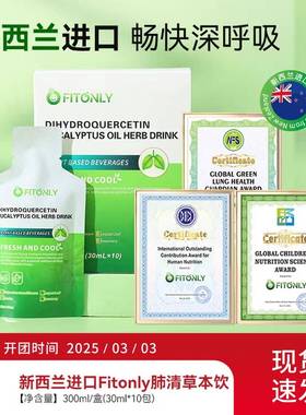 纽西兰进口 Fitonly的清肺液正品保证黄金清饮澳本碧然桉叶饮
