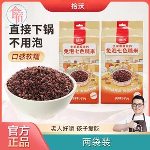 拾沃免泡七色糙米官方正品五谷杂粮米低脂粗粮主食1.25kg*2袋