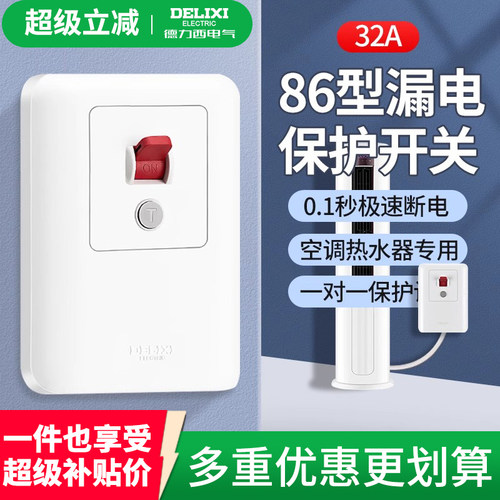 德力西空调漏电保护器86型插头