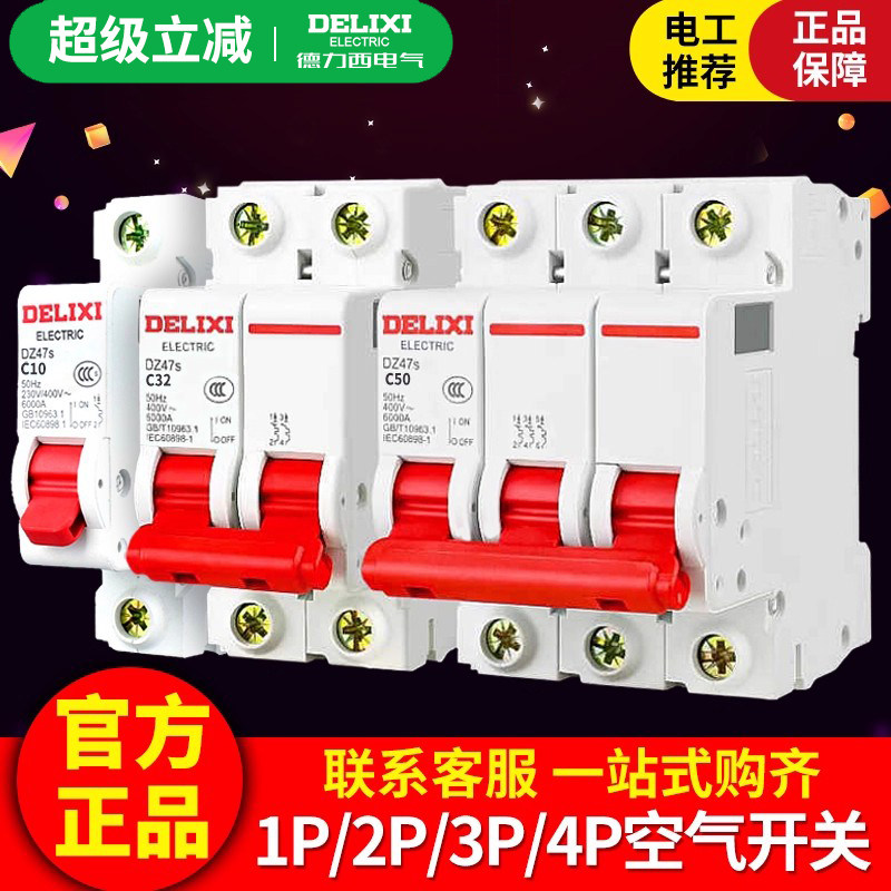 德力西空气开关漏电保护器63A家用小型断路器空开32A过载短路保护