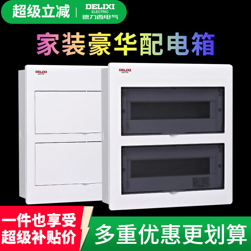 德力西配电箱家用加厚24回路箱空气开关漏保断路器暗装强电布线箱