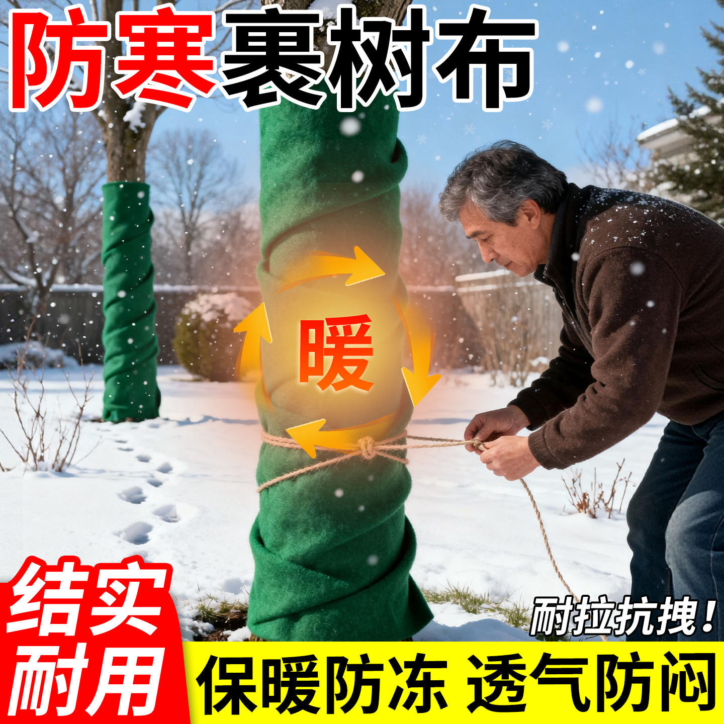 树木防寒裹树布植物包树保温布