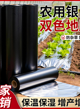 银黑双色地膜农用防草布黑白反光种植保护膜种菜保温专用覆盖薄膜
