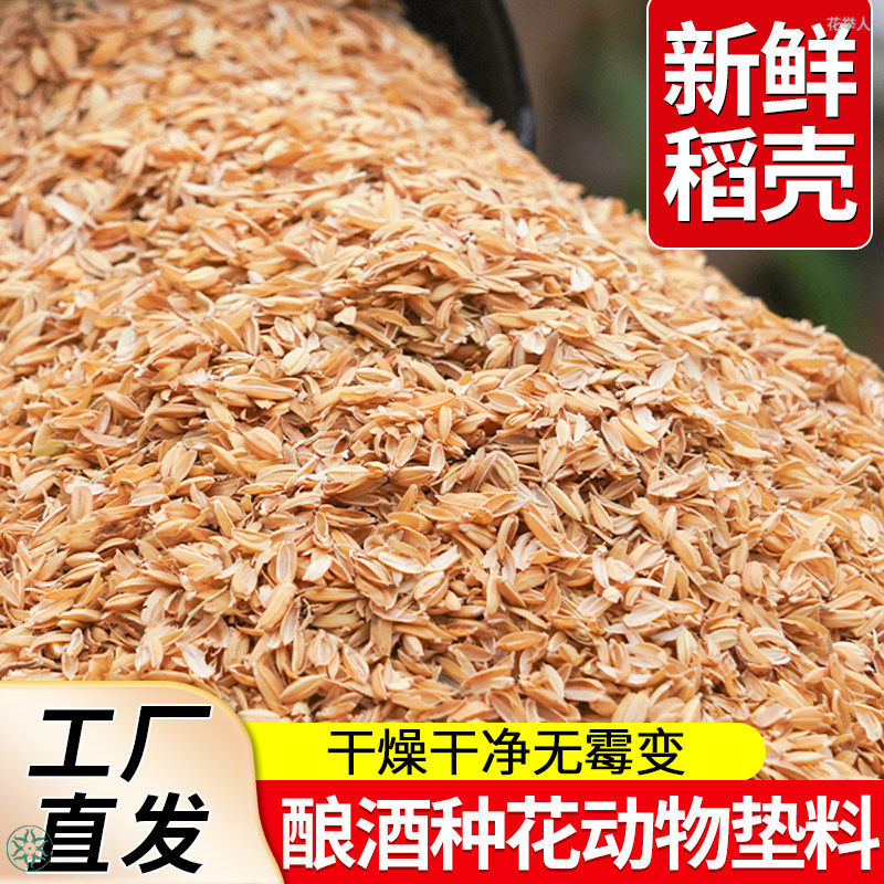 稻谷壳发酵垫料新鲜稻壳腐熟粗糠覆盖物种菜颗粒改良土壤植物通用,鲜花速递/花卉仿真/绿植园艺,土壤覆盖物,淘宝优惠券,粉丝福利购,淘宝优惠卷