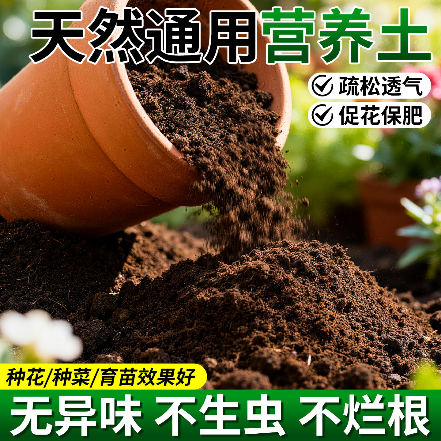 营养土养花种菜通用型土育瓜苗种花专用有机花土多肉椰砖疏松透气,鲜花速递/花卉仿真/绿植园艺,红掌/凤梨/温室花卉,淘宝优惠券,粉丝福利购,淘宝优惠卷