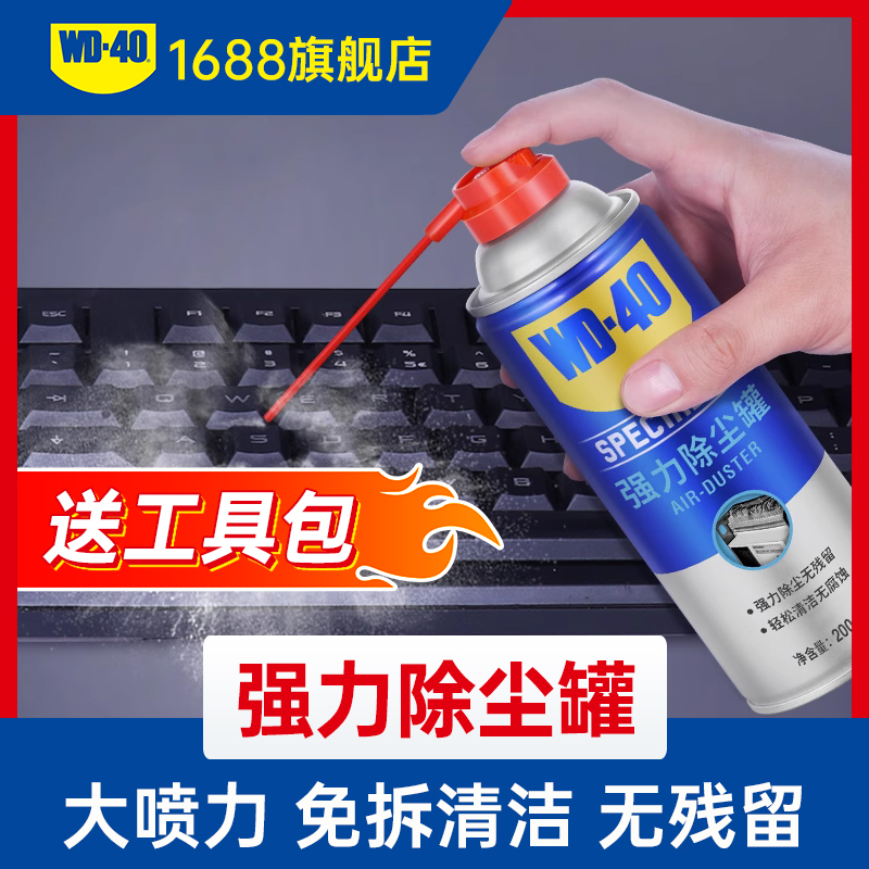 WD40强力除尘罐官方批发渠道