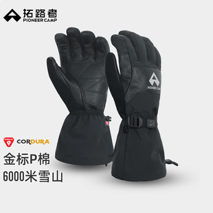 拓路者【6000雪山】先锋户外丨高海拔登山三合一手套羊皮金标P棉