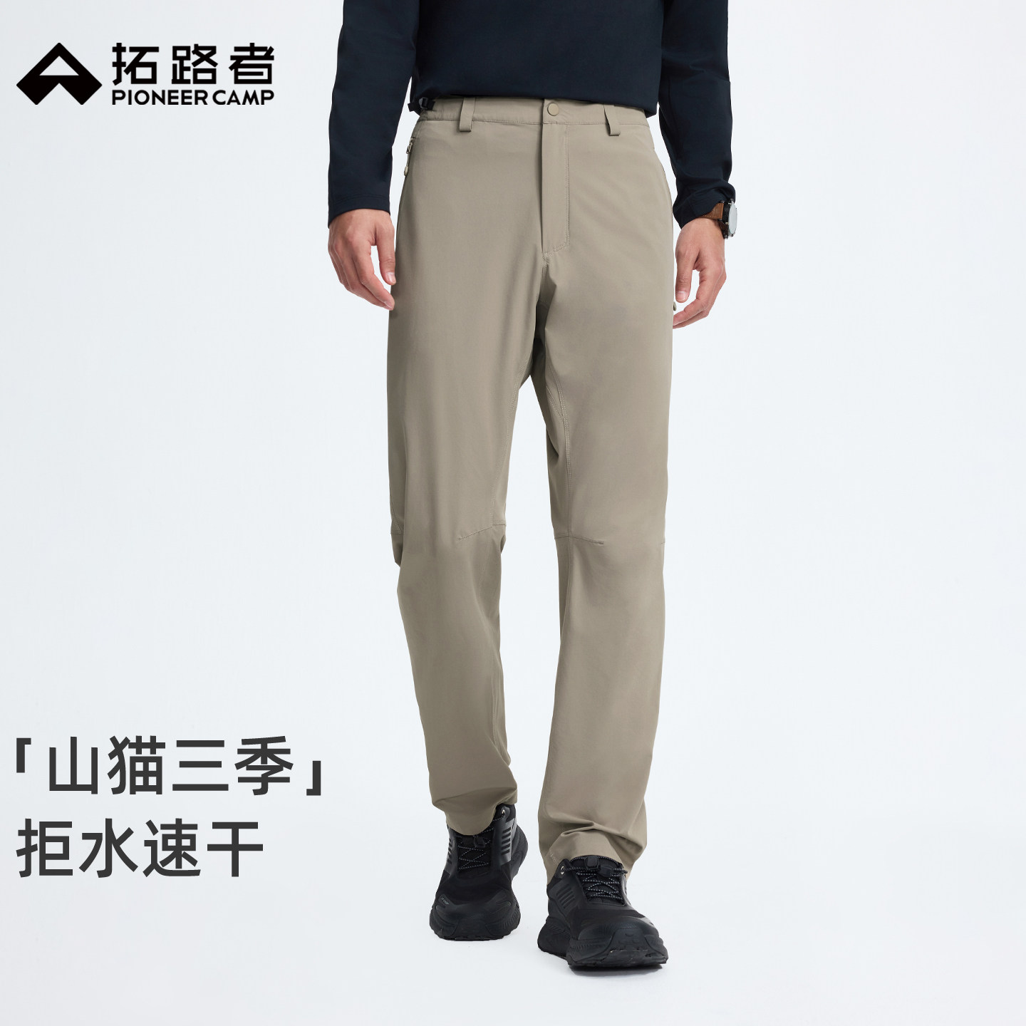 【山猫三季】拓路者春夏徒步长裤男直筒户外防泼拒水速干裤登山裤