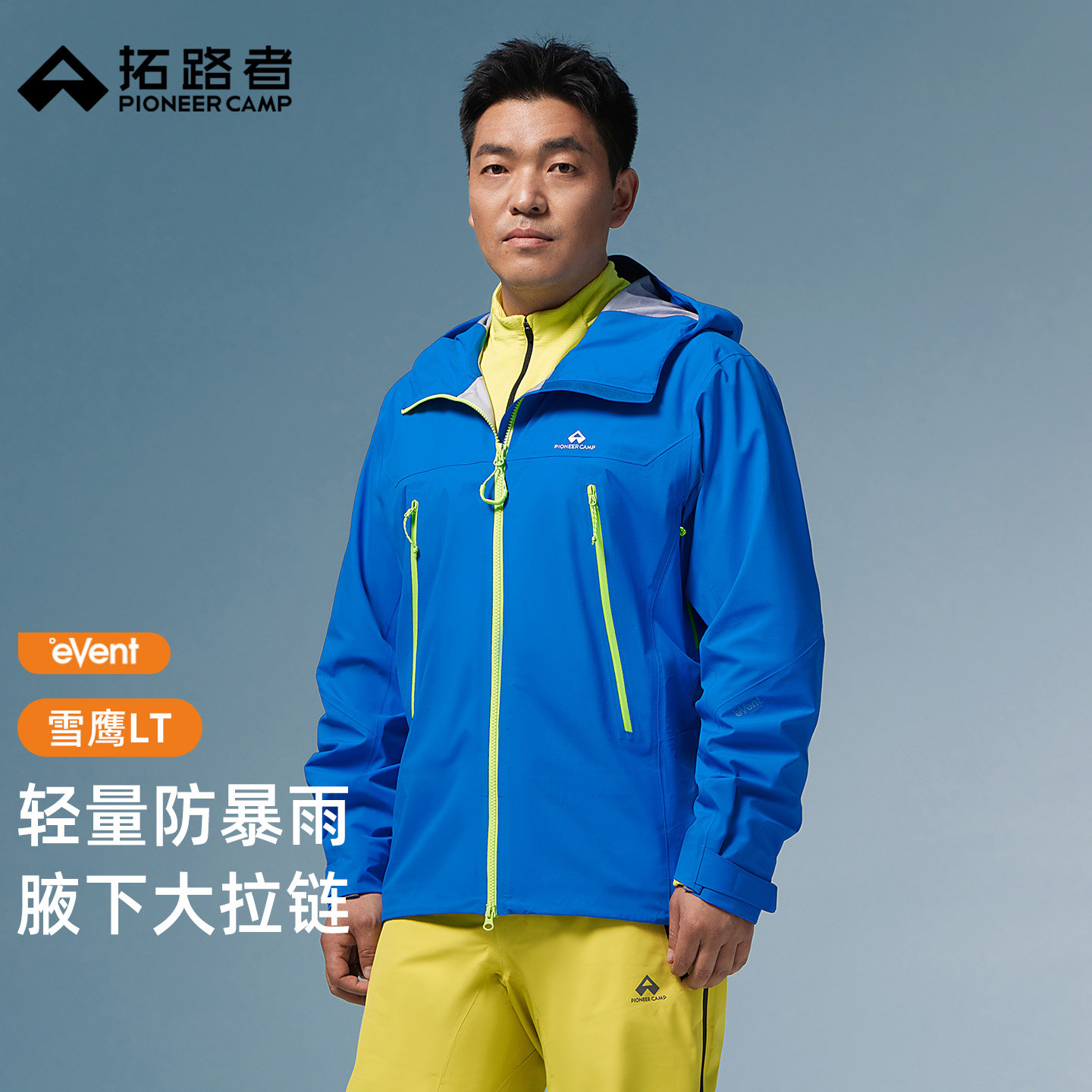 拓路者户外轻量3L硬壳冲锋衣