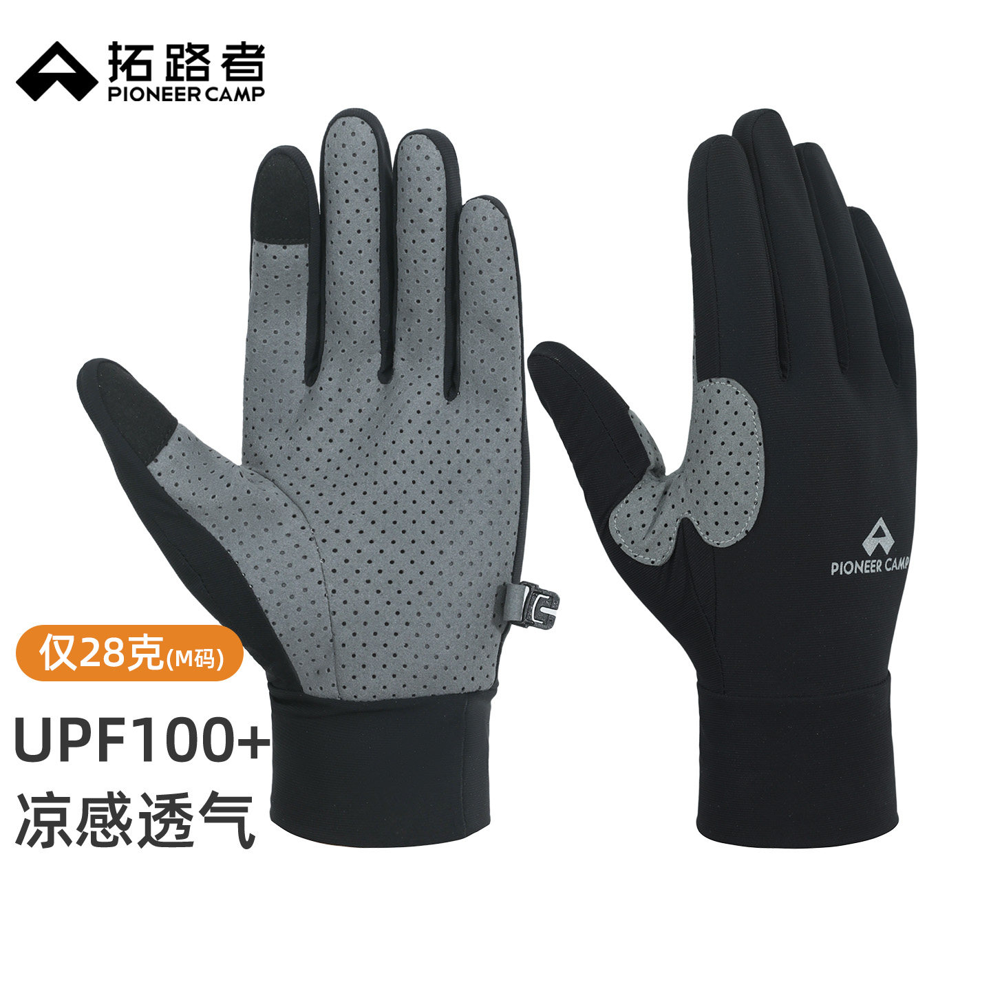 拓路者防晒手套轻量凉感户外保护手指耐磨防刮灵活触屏五指手套男