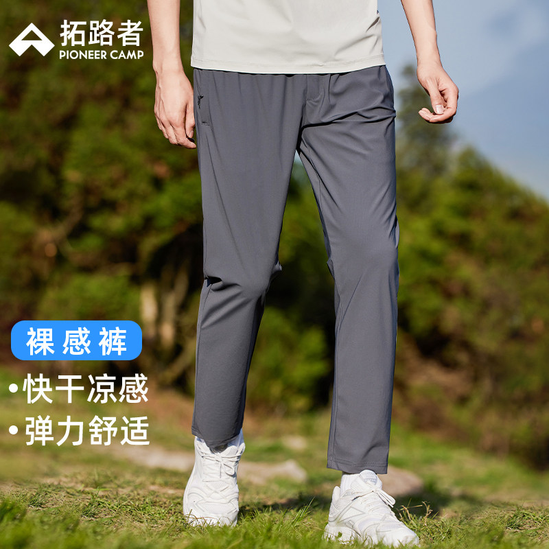 拓路者【裸感裤】透气夏季薄款快干男裤接触凉感弹力长裤休闲裤男