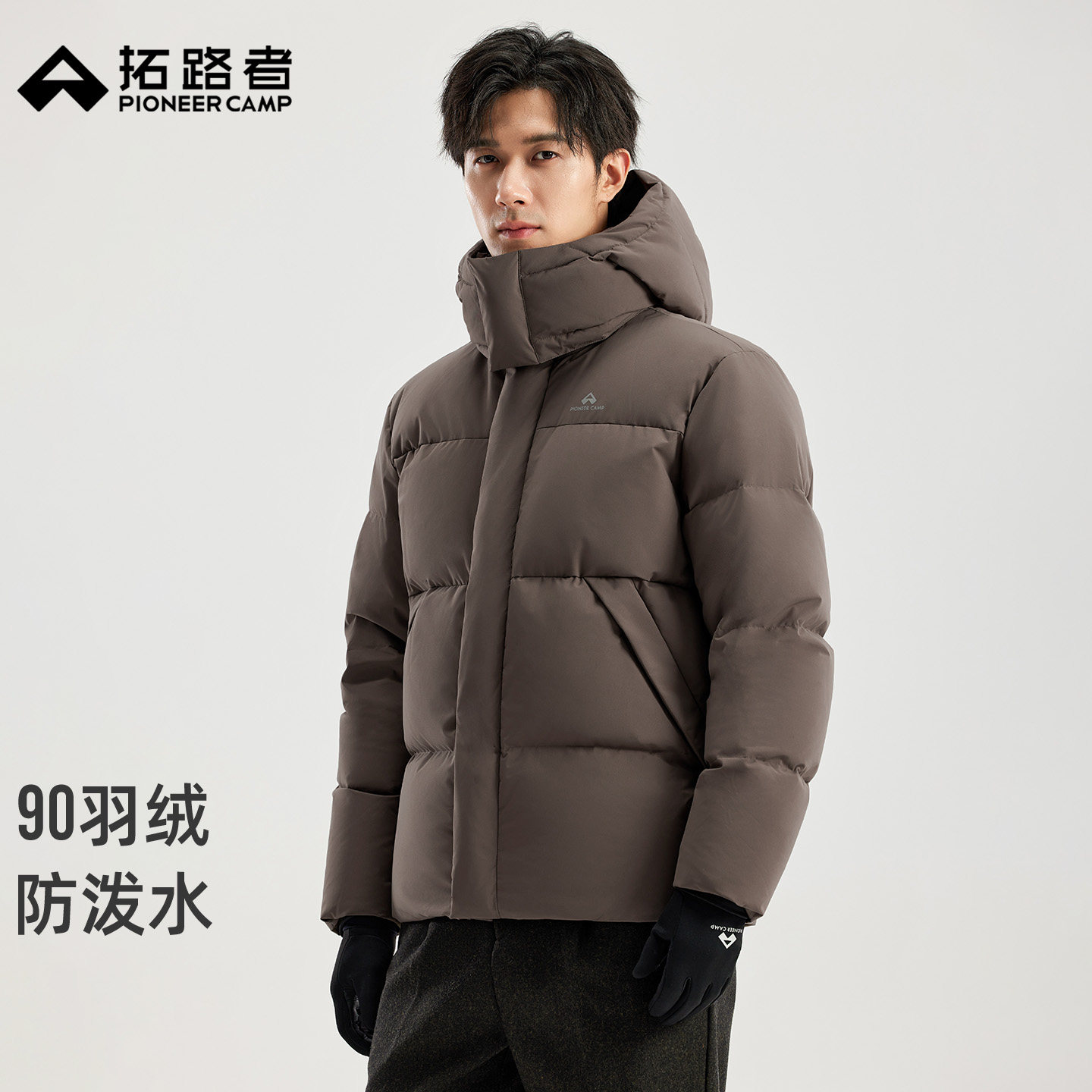 拓路者【冰川】700蓬高充绒加厚拒水羽绒服男士可拆卸连帽羽绒衣