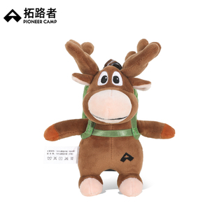 拓路者【驼鹿吉祥物】背包挂坠可爱卡通毛绒玩偶大角麋鹿公仔挂件