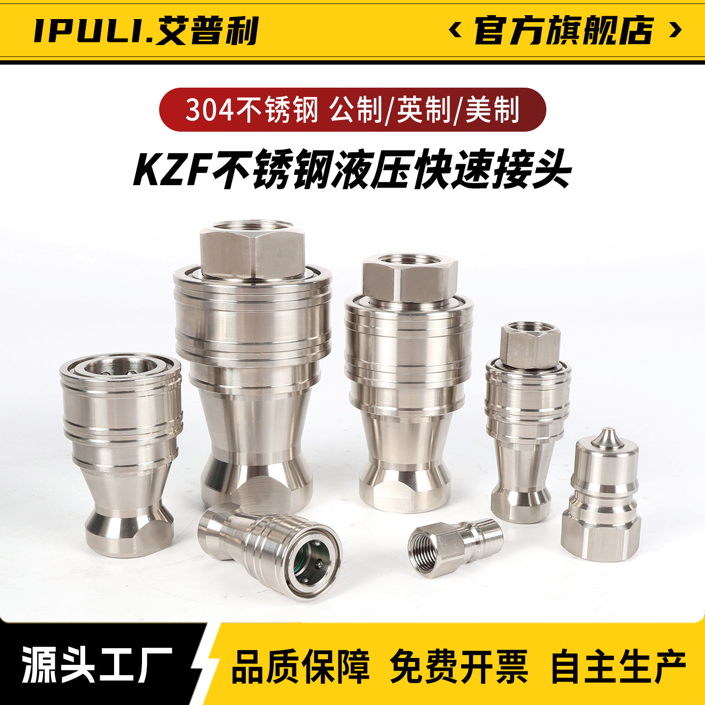 KZF304不锈钢液压高压快速接头图片