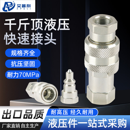 iPuLi超高压TC371液压油管快接