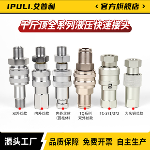 IPULI千斤顶液压快速接头公母70MPa超高压油管快插外螺纹快速接头