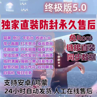 光遇挂安卓直装自动跑图染料炸花原地带人跑图日常任务光翼献祭