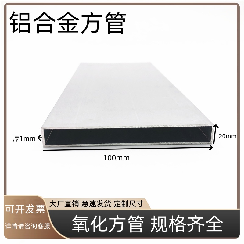 铝合金方管100x20x1mm铝方管扁氧化铝型材隔断广告牌矩形管铝方通