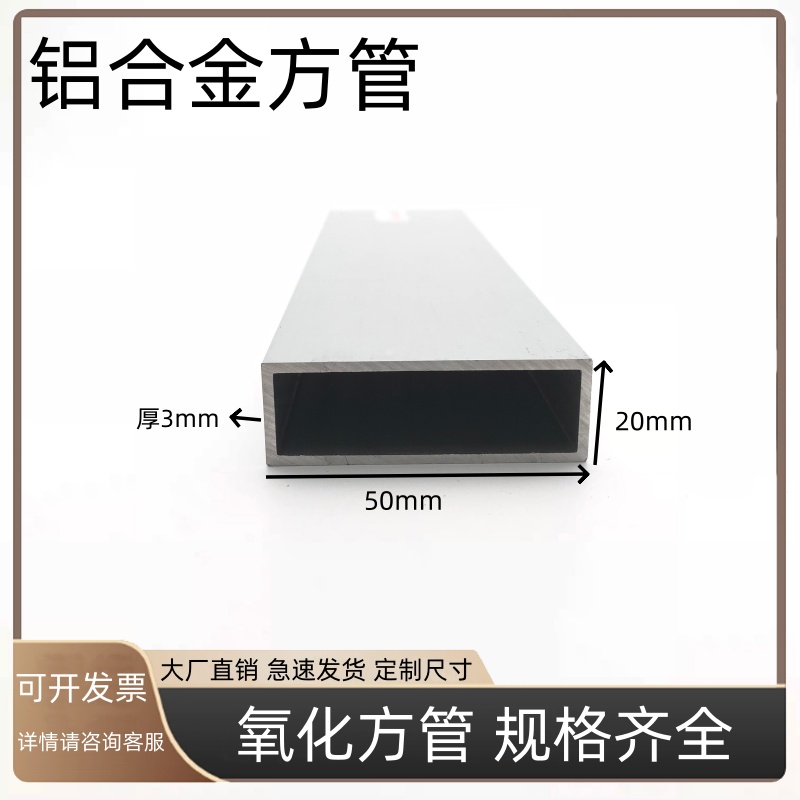 铝合金方管20x50x3mm型材方管铝型材铝管子空心四方管铝材矩形管