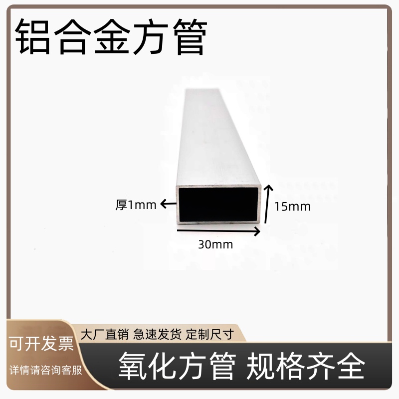 铝合金方管15x30x1mm方管铝合金型材矩形管铝合金方管型材铝管