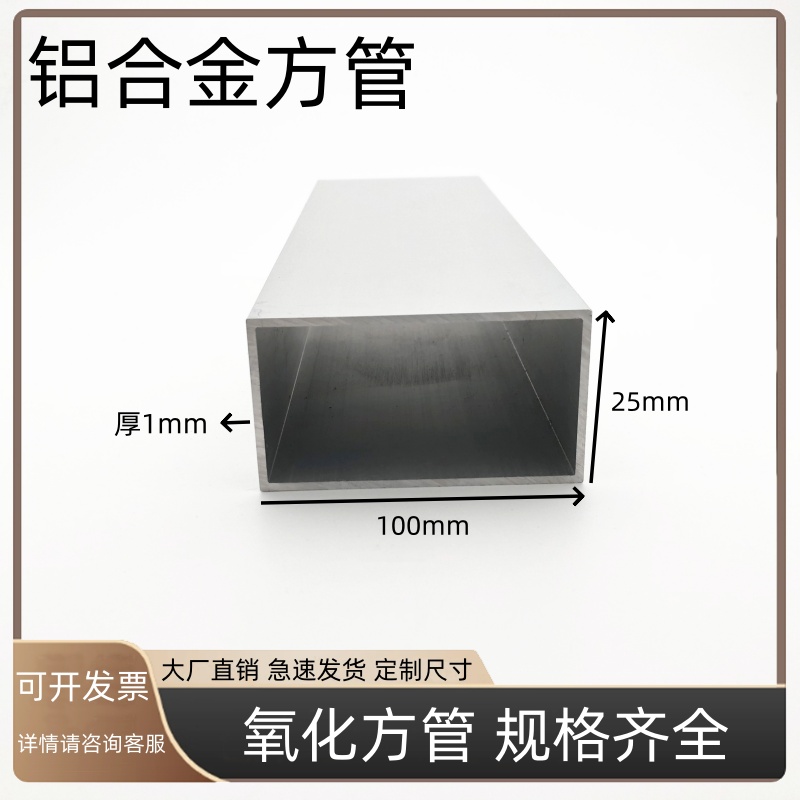 铝方通100X25X1矩形管铝合金方管氧化铝型材方通铝合金型材铝方管
