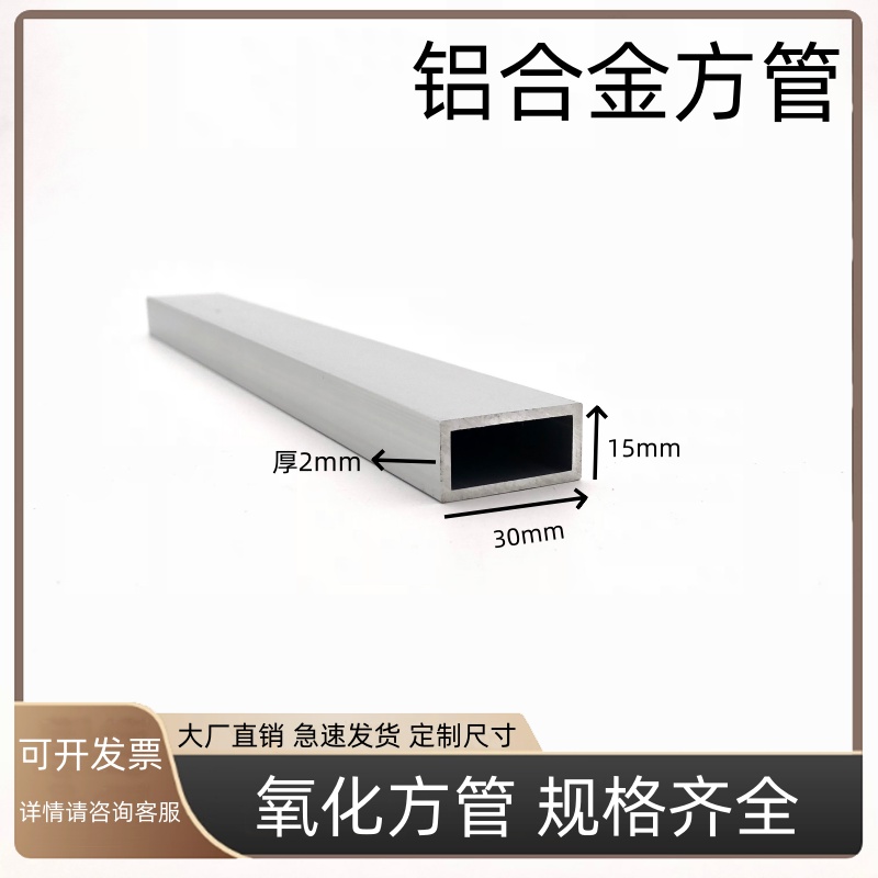铝合金方管15x30x2mm方管铝合金型材矩形管铝合金方管型材铝管