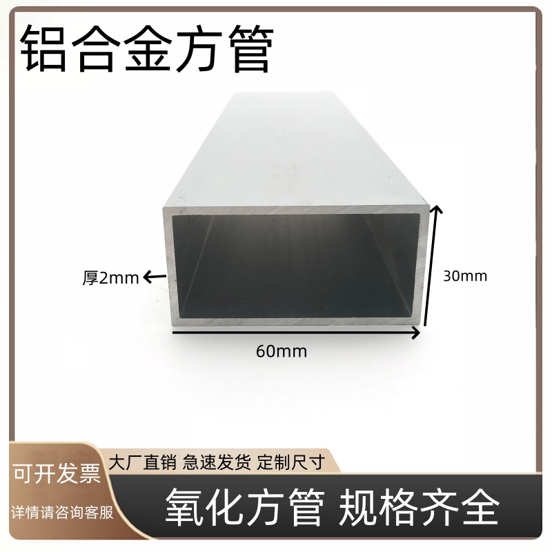 铝方管30x60x2mm方管铝合金型材矩形管铝合金方管型材铝管铝合金