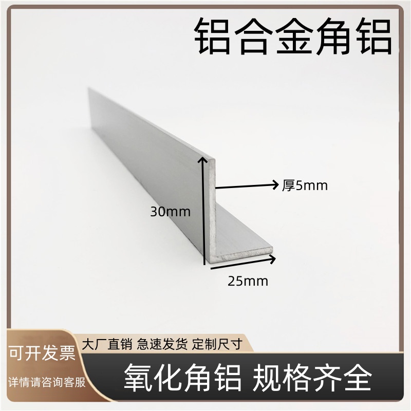 铝合金角铝30x25x5不等边铝条L型角铝型材90度铝合金型材角铝