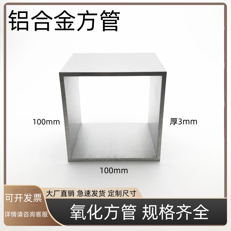 铝方管铝合金方通100*100*2空心方管矩形铝方通100x100x2mm铝方管