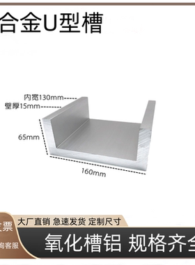 铝合金U型槽160x65x15内径130mm加厚氧化铝合金型材加工槽铝