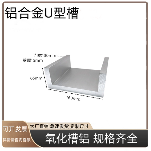 铝合金U型槽160x65x15内径130mm加厚氧化铝合金型材加工槽铝