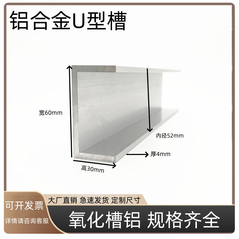 铝合金u型槽60x30x4mmU型铝条铝合金U型条铝型材导轨铝合金槽铝