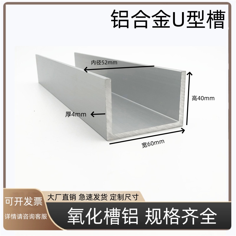 铝合金u型槽60x40x4mmU型铝条铝合金U型条铝型材导轨铝合金槽铝