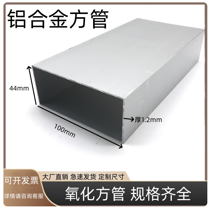 铝合金方管100x44x1.2铝方管扁氧化铝型材隔断广告牌矩形管铝方管