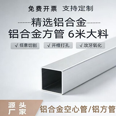 铝合金方管铝材10x20x30x40mm铝方管铝方通空心管不等边空心方管