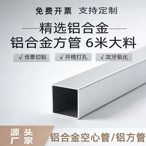 铝合金方管铝材10x20x30x40mm铝方管铝方通空心管不等边空心方管