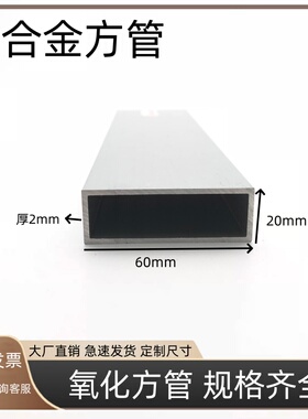 铝合金方管20x60x2mm方管铝合金型材矩形管氧化铝方管型材铝管